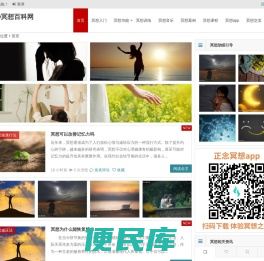 冥想