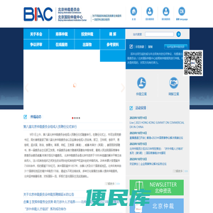 北京仲裁委员会