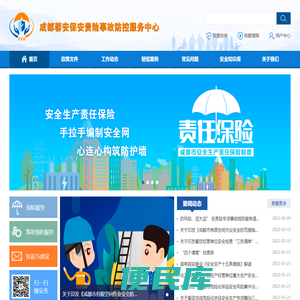 成都蓉安保安责险事故防控服务中心