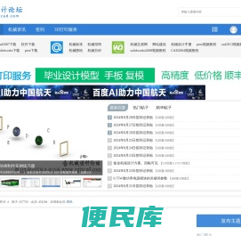 机械设计论坛