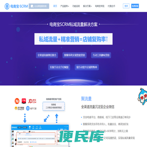 电商宝scrm老客维护
