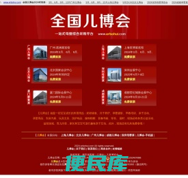2024中国【儿博会】免费索票处