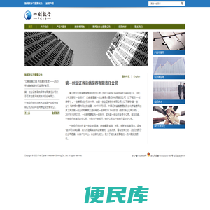 第一创业证券承销保荐有限责任公司