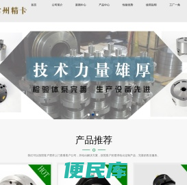 常州精卡机械有限公司