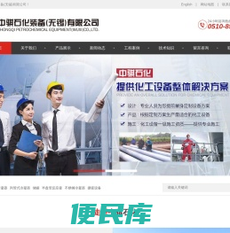冷凝器/反应釜/三效蒸发器@中骐石化装备(无锡)有限公司