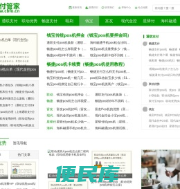 POS机支付管家