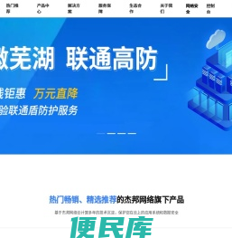 杰邦网络