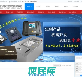 深圳市博力美电池有限公司