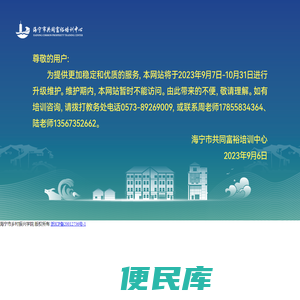 海宁市乡村振兴学院