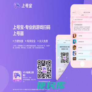 LOL英雄联盟手游扫码登录上号器