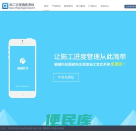 蛐蛐施工进度查询系统