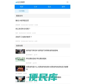 口才训练