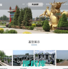 天福陵园