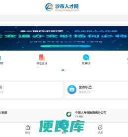 荆州沙市招聘信息