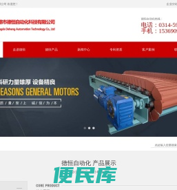 承德市德恒自动化科技有限公司