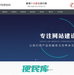 甲校排名网