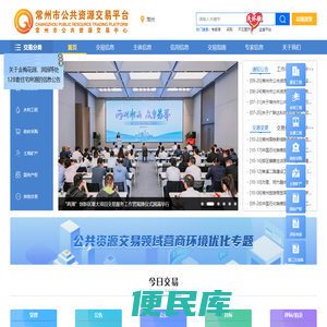 常州市公共资源交易网