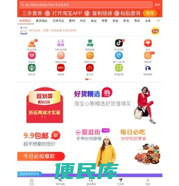 淘惠客