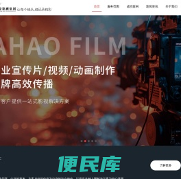 济南宣传片拍摄制作公司