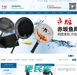 赤坂丨水族器材批发