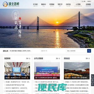 湖北省路桥集团有限公司