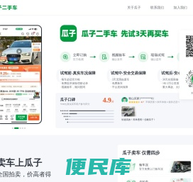 瓜子二手车