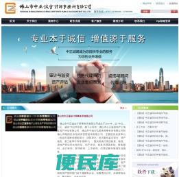 佛山市中正诚会计师事务所