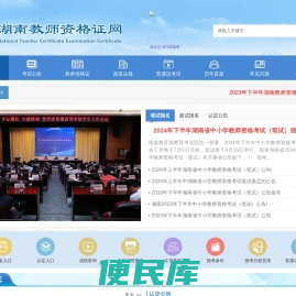 湖南教师资格证网