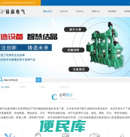 襄阳弧形连铸机