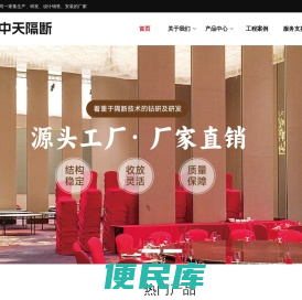 郑州中天隔断实业有限公司