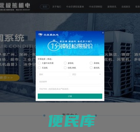 广州空调公司