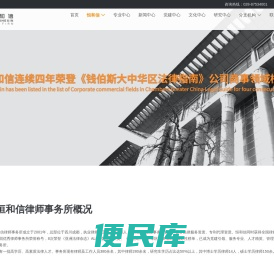 四川恒和信律师事务所