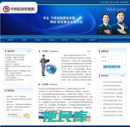 -呼和浩特市中然检车站呼和浩特市检车，呼和浩特市机动车检测，呼和浩特市汽车年检，呼和浩特市汽车年审，呼和浩特市汽车安检