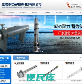 盐城市欣荣电热科技有限公司