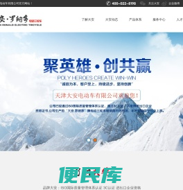 天津大安电动车有限公司