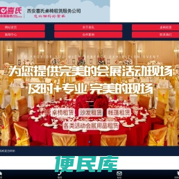 桌椅租赁