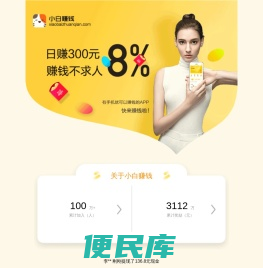 小白赚钱