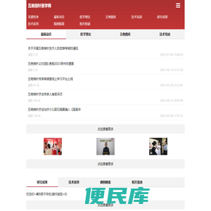 五绝指针医学网