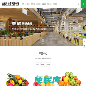 金宜丰综合农贸市场