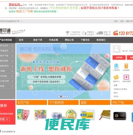 速印通