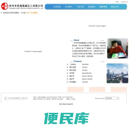 常州市恺逸氯碱化工有限公司