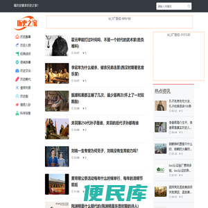 历史人物故事
