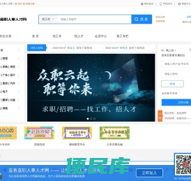 嘉善嘉职人事人才网，嘉善人事人才网，嘉善人才在线，嘉善招聘网，嘉善求职网，嘉善就业网，嘉兴人才网，嘉善人才网，嘉善人力资源，嘉兴人力资源，求职，招聘，人才招聘会
