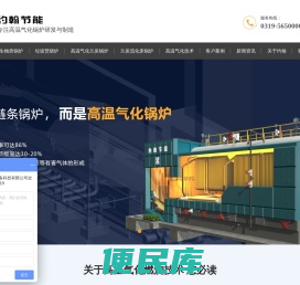高温气化锅炉