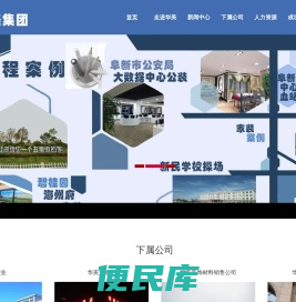 华美集团