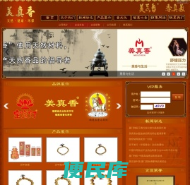 沉香,檀香,香道,厦门美真香佛具艺品有限公司