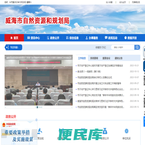 威海市自然资源和规划局