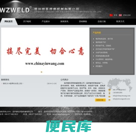 温州银旺焊割机械有限公司