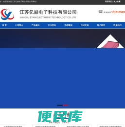 江苏亿焱电子科技有限公司