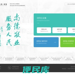 榆林市第一医院